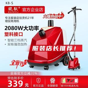 琨驭蒸汽挂烫熨烫机K8新款 家用大功率电熨斗 商用服装 店专手持立式