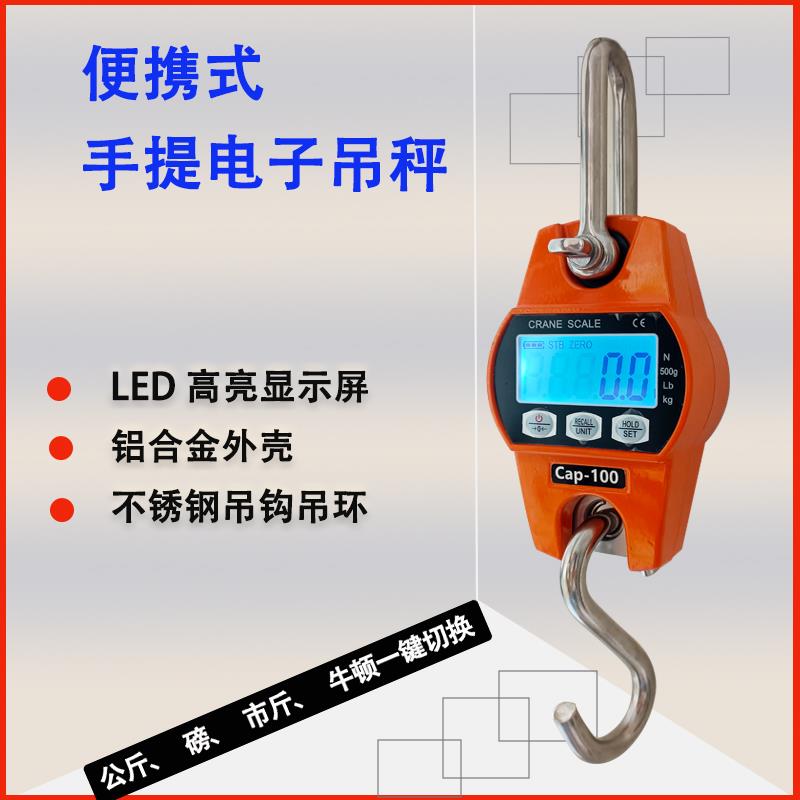 迷你电子吊秤200公斤300公斤500kg挂磅秤便携式电子称手提吊钩秤