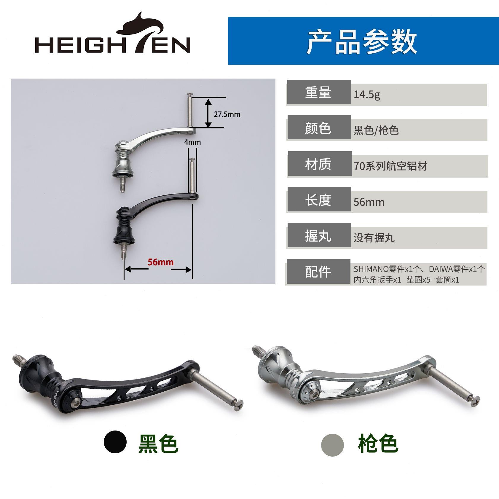 HEIGHTEN路亚垂钓摇臂手柄纺车滴水轮改装鼓轮金属渔轮配件单摇把
