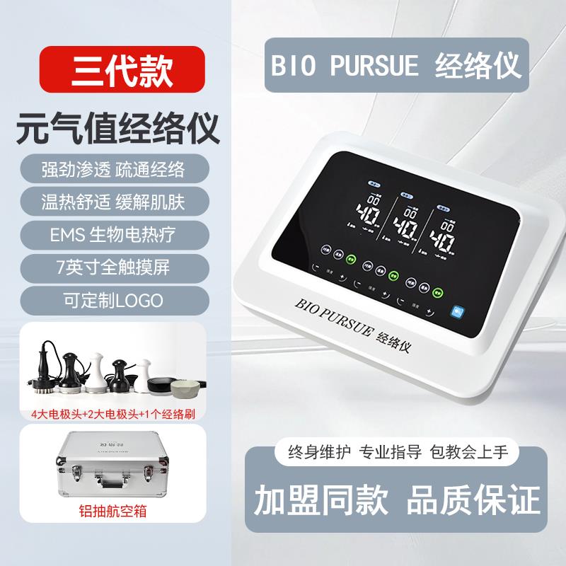 元气经络仪器C养生疏通经络爱按摩康国际N长BIO青理疗生活馆植值
