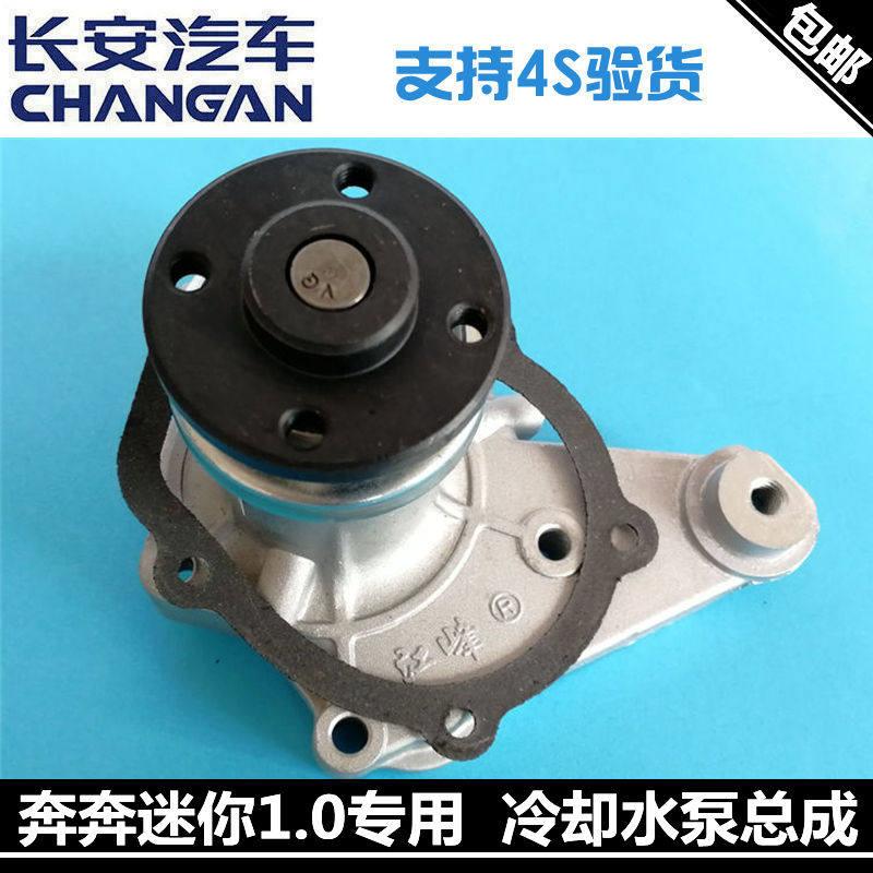 适配长安奔奔迷你水泵MINI冷却水泵mini1.0引擎冷却液循环水帮浦