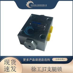 支腿阀 徐工支腿液压锁 支腿锁 J7锁 803000738 支腿稳压锁