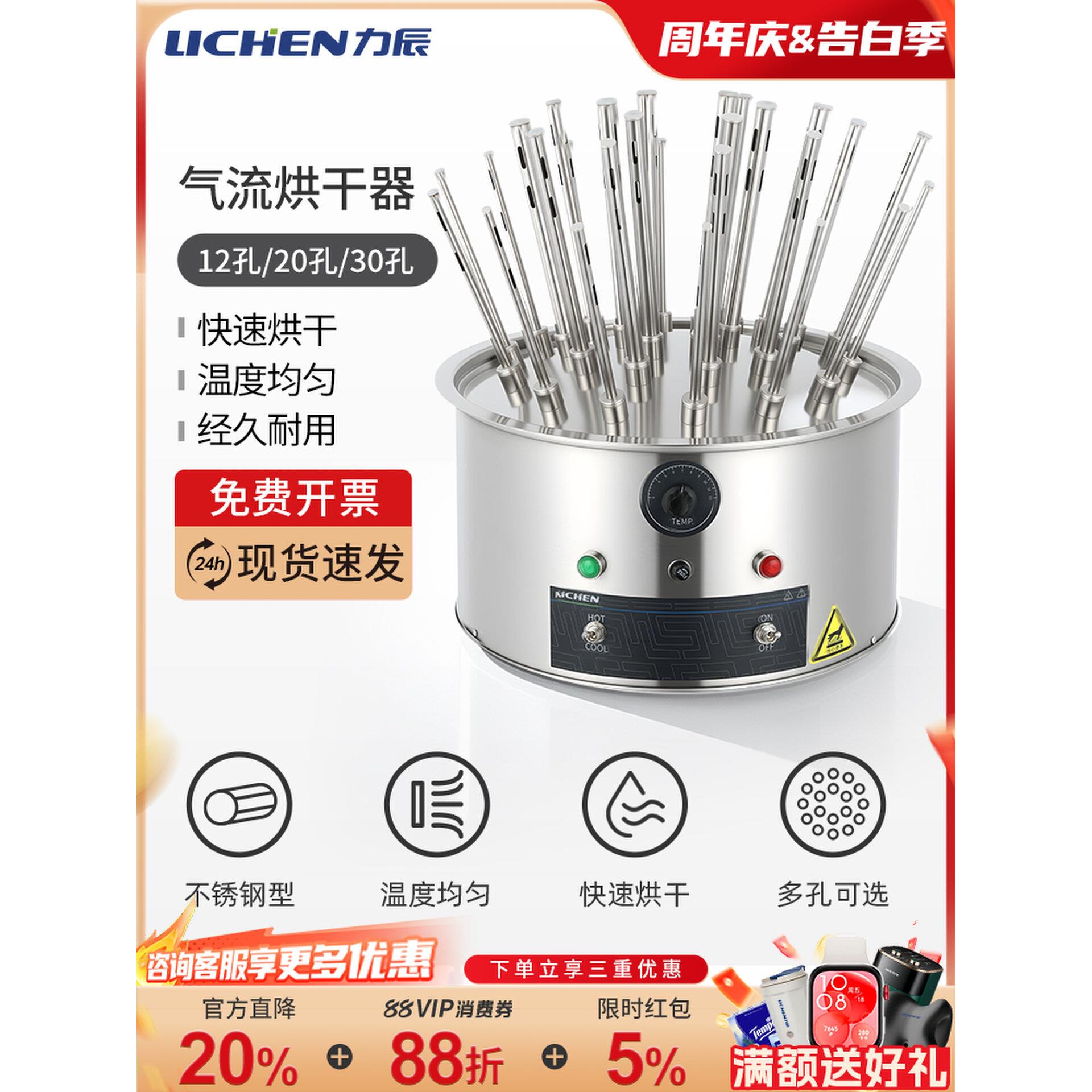 力辰科技玻璃气流烘干器实验室C型试管烧瓶加热不锈钢水分干燥器