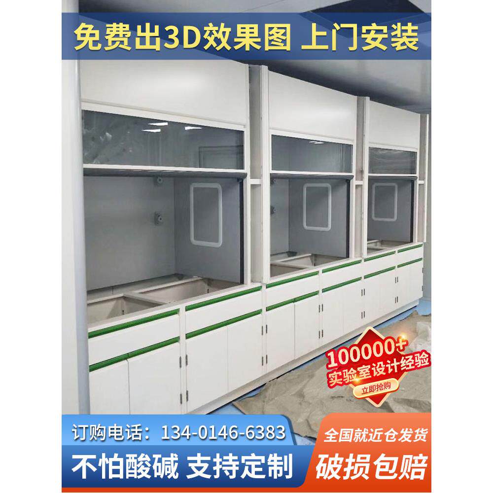 全钢通风柜通风橱实验室PP防腐蚀排毒柜净气型落地无管道操作台