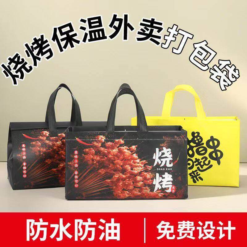 烧烤打包袋烤串专用外送保温袋子不织布布包装袋旋转无刺烤鱼手提