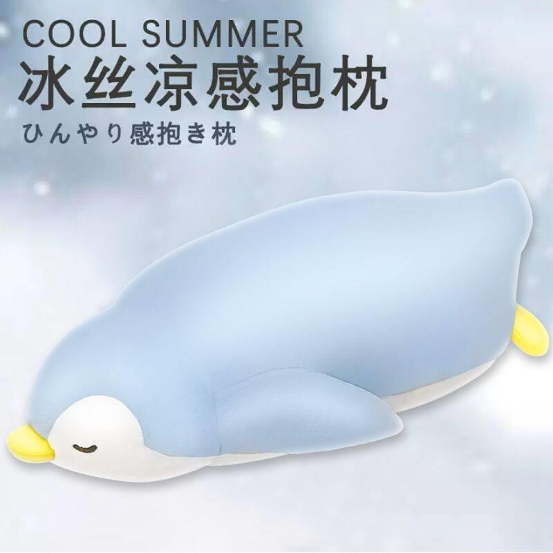 可爱企鹅冰丝午睡抱枕夏季清凉舒适长条靠枕女生床上侧睡夹腿枕头