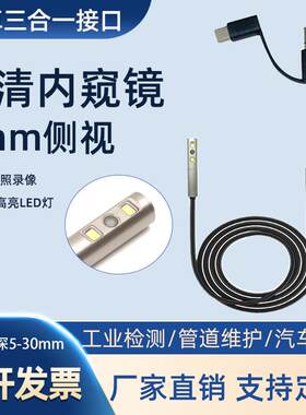 6mm单侧镜内视镜高清工业管道内壁检测可视监视器汽修摄像头USB安
