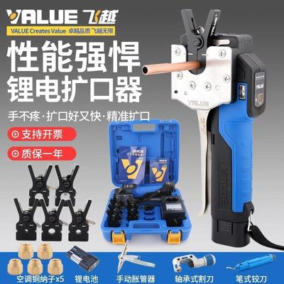 正品飞越锂电扩口器VEF-1 扩铜管喇叭口公英制充电电动扩管器胀管