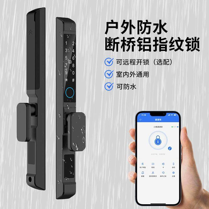 断桥铝智能锁铝合金推拉门玻璃门密码锁窄边户外庭院门防水指纹锁