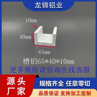 铝合金U型槽铝65*40*10mm内径45mm氧化槽铝导轨滑轨C型槽钢凹槽条