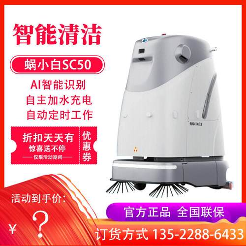 SC50商用扫地洗地机器人自动工业工厂商场无人驾驶智能清洁机器人