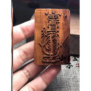 玄门正宗雷击枣木金光咒牌紫薇袆吊坠道家法器令牌车挂平安无事牌