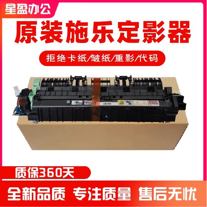 施乐s2110定影器2010 2011 1810 2220 2520 2420原装定影加热组件