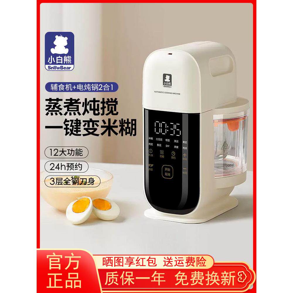 小白熊宝宝辅食机蒸煮一体米糊多功能婴儿料理机专用辅食打泥工具