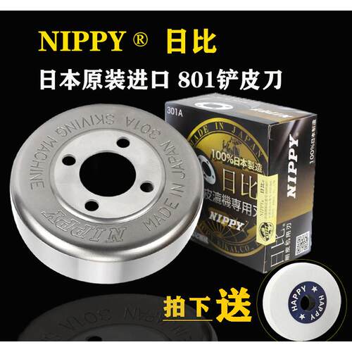 进口地球日比301铲皮刀801铲皮机碗刀皮革削皮机滚刀铲皮机圆刀