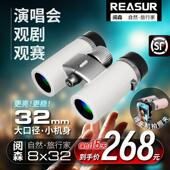 阅森望远镜 演唱会观剧观赛专业高倍高清防水手机拍照 旅行家8x32