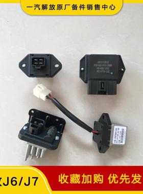 适配于解放J6原厂暖风电阻J6P调速电阻调速鼓风机电阻A65 80S H43