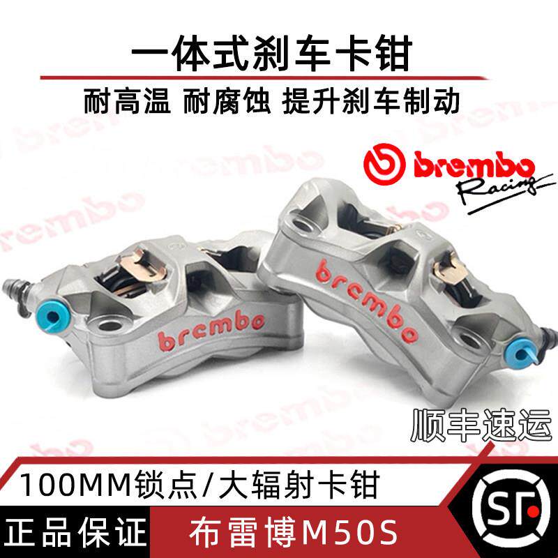 布雷博卡钳M50S大辐射刹车卡钳水鸟小螃蟹电动车摩托改装件brmebo