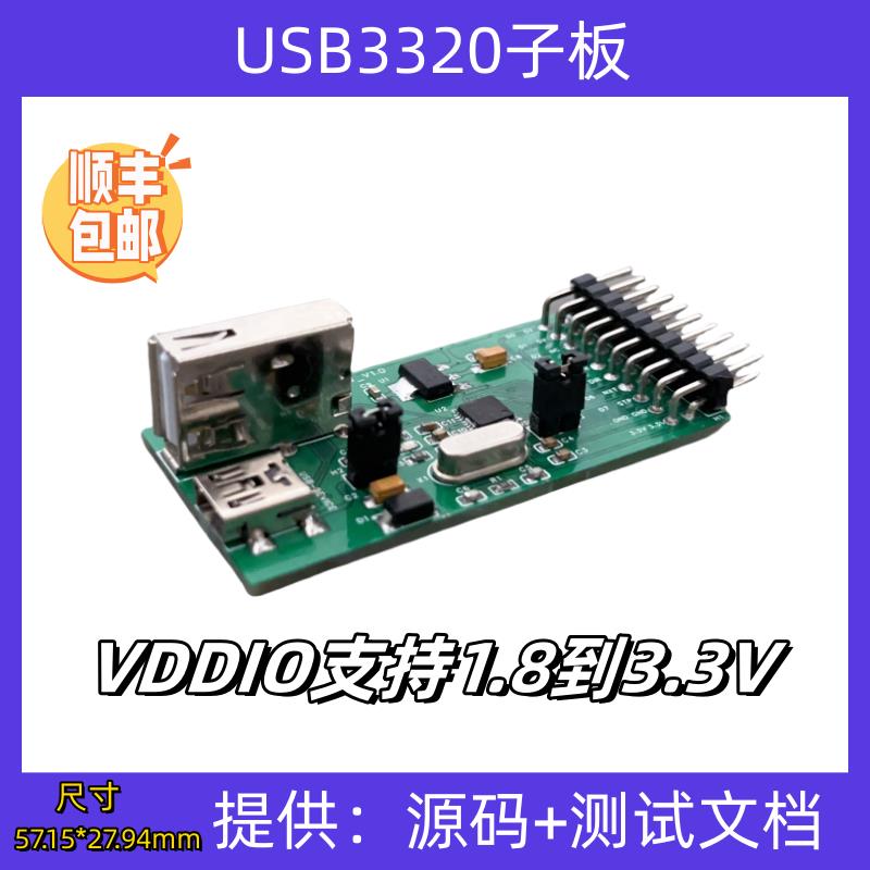USB3320高速PHY OTG Host Device USB2.0 FPGA ULPI接口板 开发板