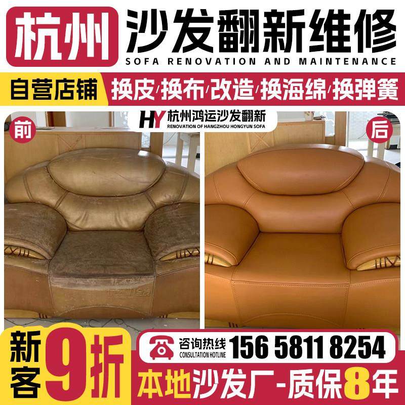 杭州旧沙发翻新换皮改造 欧式沙发翻新换布换海绵沙发塌陷维修上.