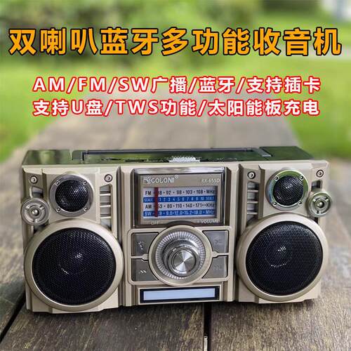 太阳能复古蓝牙音响AM/FM/SW3手提户外便携插卡彩灯收音机