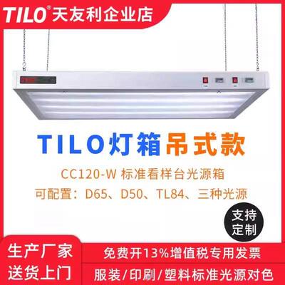 3nh/TILO广告印刷CC120吊式标准光源对色灯箱颜色偏差对比看样台