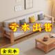新中式 实木沙发床两用客厅全实木小户型组合现代简约原木布艺沙发
