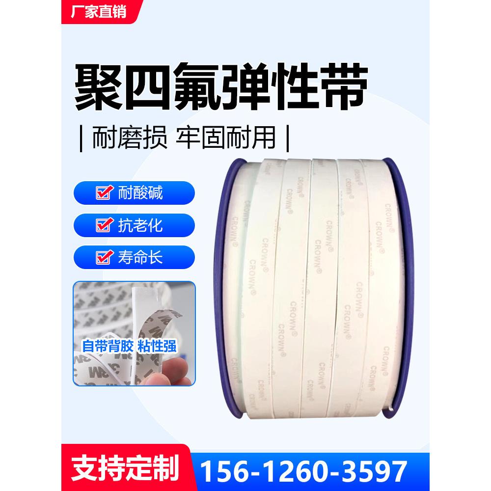 四氟弹性带自粘耐高温纯料膨胀PTFE聚四氟乙烯密封带海绵条软带