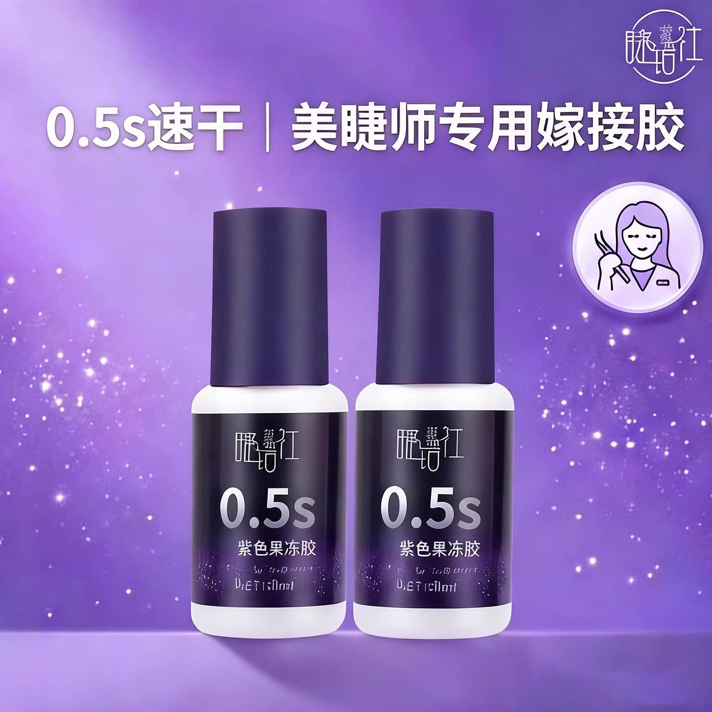 睫语社嫁接假睫毛胶水0.5秒速干美睫师店专用持久牢固新款软态胶