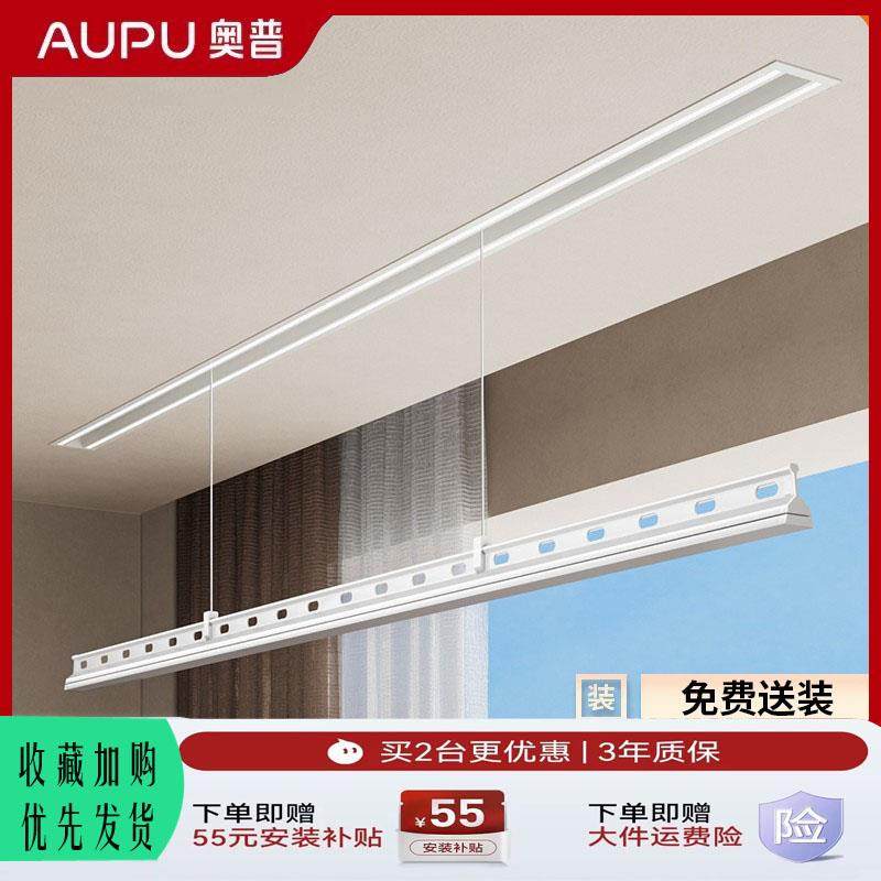 奥普隐形电动晒衣架嵌入式隐藏阳台内家用智能全自动升降凉晾衣杆