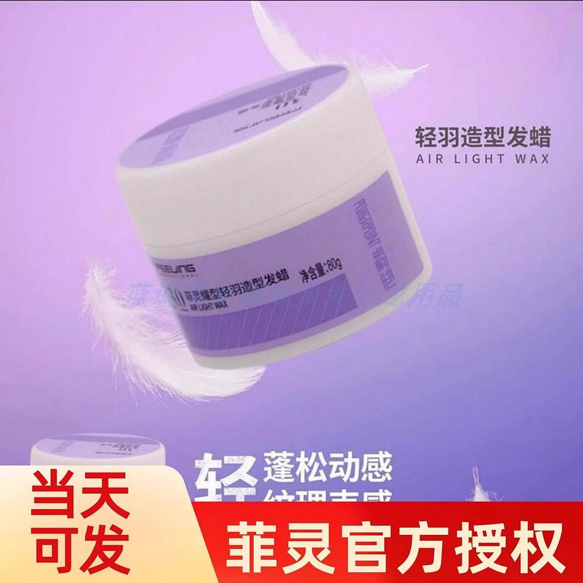菲灵耀型哑光强劲3.0发泥男士造型2.0发蜡自然蓬松定型发根细腻软
