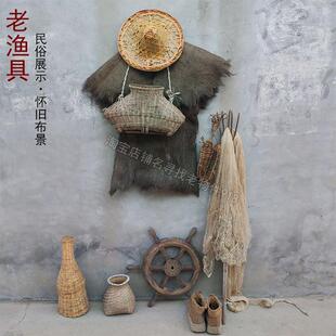 老式捕鱼工具复古怀旧民俗老物件杂项摆件鱼叉渔网木渔船鱼篓蓑衣