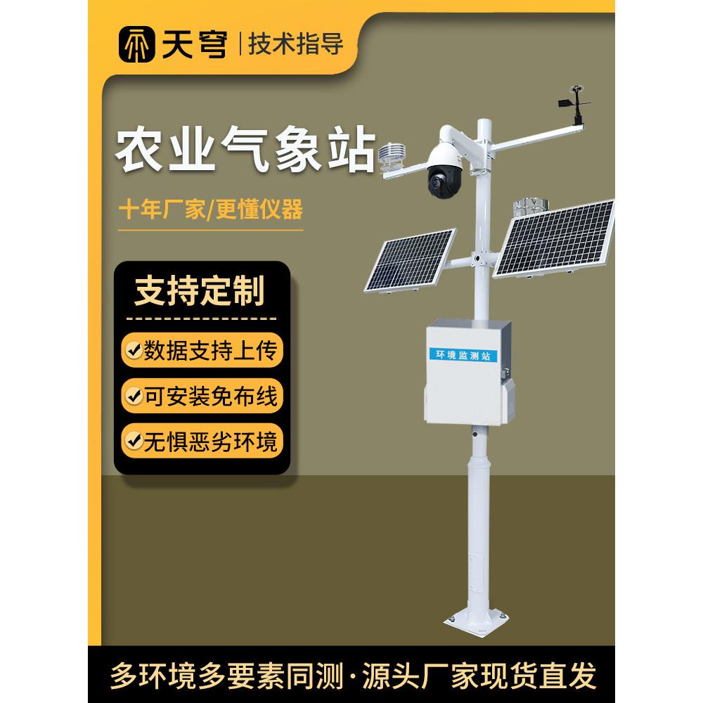 小型农业气象站风速风向温湿度气象仪校园农田环境土壤监测系统