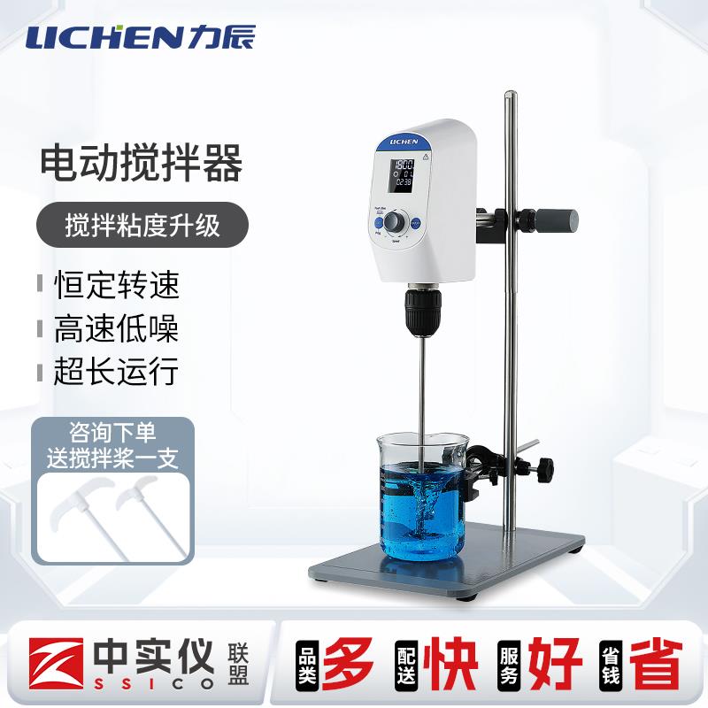 力辰电动搅拌器实验室机械分散悬臂式恒速精密强力电子搅拌机小型