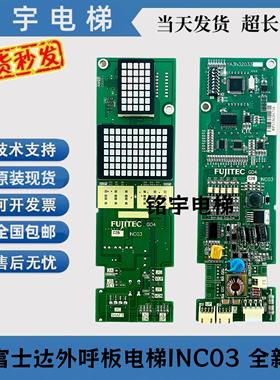 富士达外呼板电梯INC03 YA3N32033外呼显示板 外召板G04原装全新