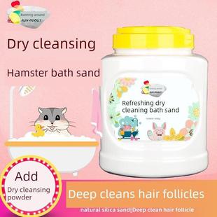 仓鼠浴砂仓鼠滑石粉干洗砂浴浴浴浴盐玉砂浴砂除臭桶2500g