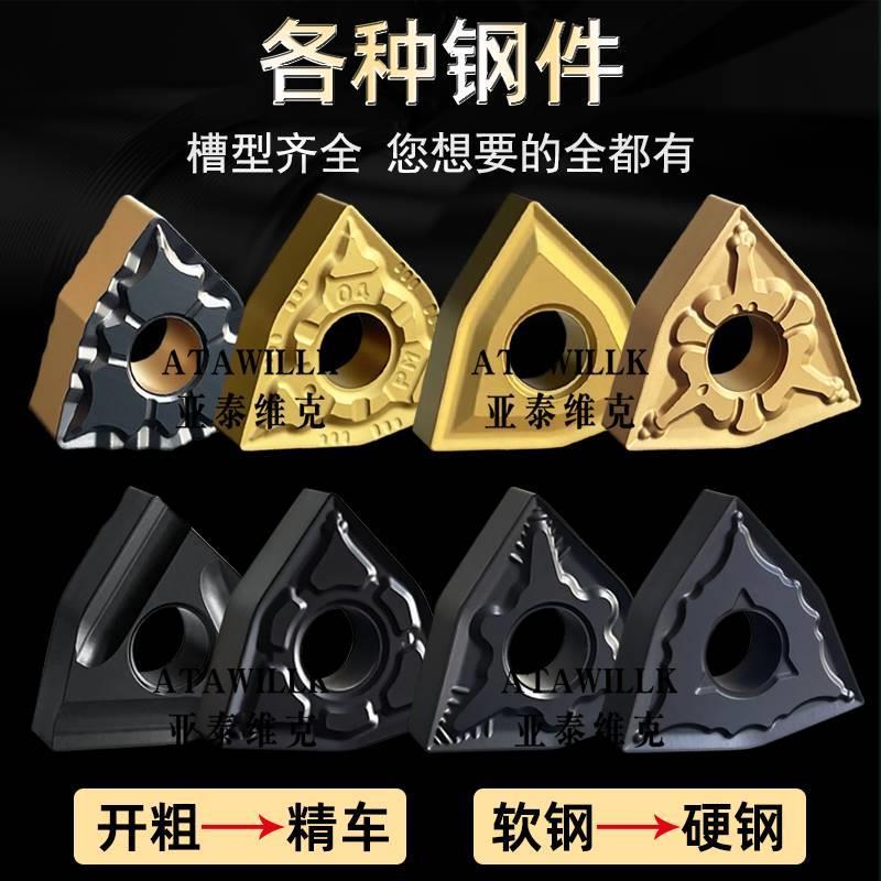 数控桃形刀片精车开粗不钢WNMG080铸408淬火钢铁锈铝车床外圆车刀