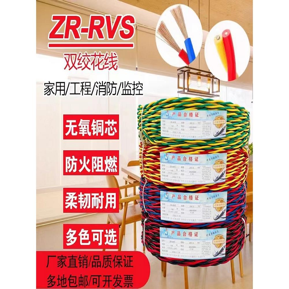 国标纯铜ZR-RVS2芯x1.5/2.5平方消防双绞线工程灯头线电源线软线