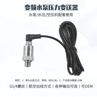 4气压4 精丰测控陶瓷压力变送器变频水泵空压机水压传感器G1 20u.