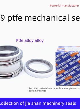 聚四氟乙烯机械密封Mb1/Mg1/109-18/19/20/22/25/30/60耐酸碱腐蚀