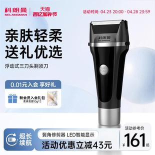 科朗曼KLM剃须刀电动男士全身水洗智能贴面修鬓往复式便携刮胡刀