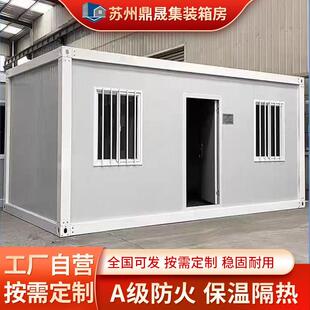 集装箱移动房办公室定制彩钢集成房屋住人简易组装可拆卸活动板房