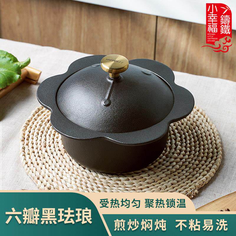 小幸福17cm黑珐琅六瓣花边小汤锅家用不粘锅烹饪锅具焖炖小汤锅