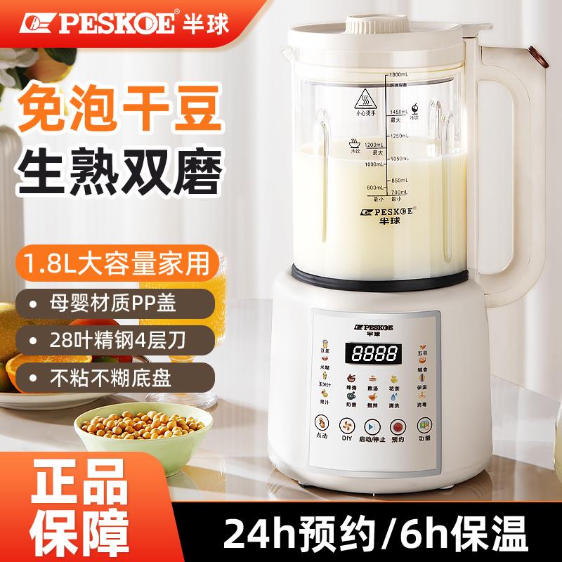 半球多功能破壁机家用榨汁机全自动加热豆浆机免过滤料理机辅食机