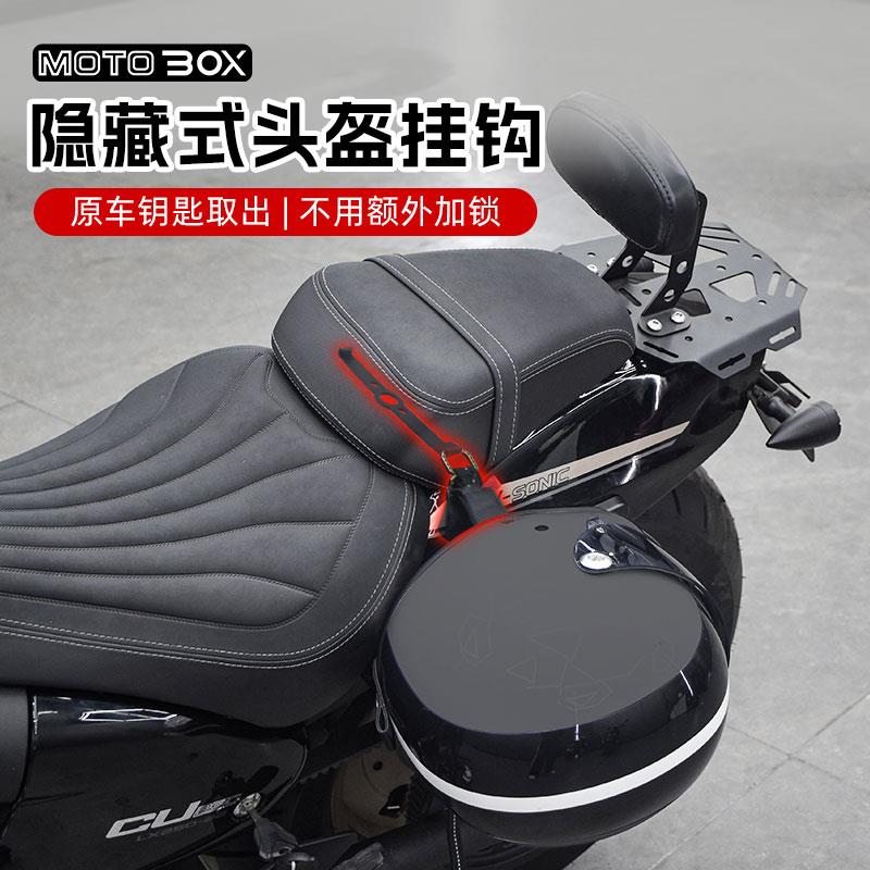无极CU525灰石250闪300金吉拉350隐藏式机车安全帽锁防盗固定挂钩