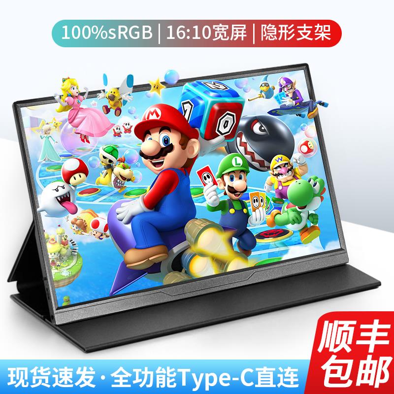 便携式显示器14寸便携屏16寸副屏高色域18.5寸电脑笔记本外接触摸