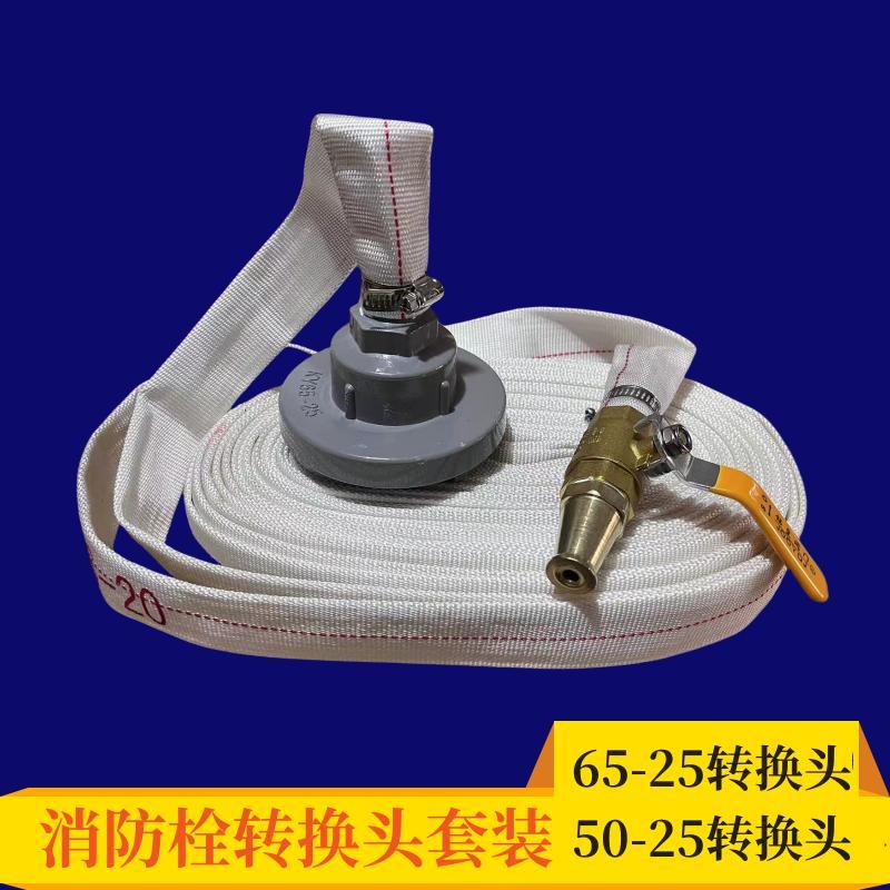 消防栓转换接头洗车高压一寸水带65变25水管消火栓变接转化口套装