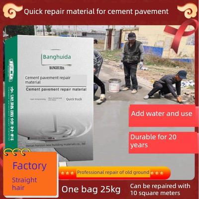 水泥路面修补料高强度混凝土地面起沙绿色快速砂浆道路快干修覆剂