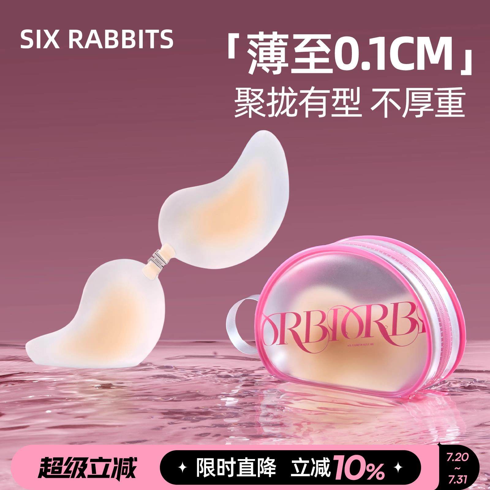 六祇兔子夏季薄款透气芒果杯矽胶胸贴女聚拢上托 托小胸显大乳贴