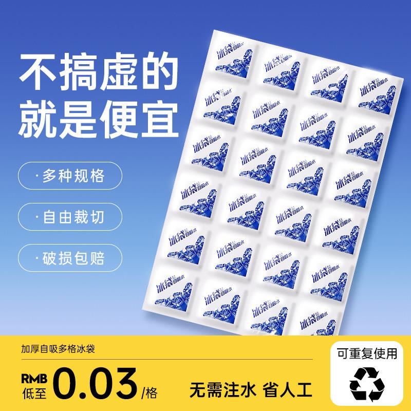 免注水自吸水冰袋反复使用冷藏水果海鲜保鲜快递专用冷冻商用加厚